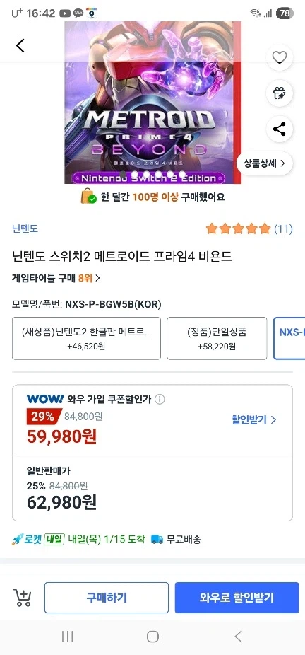 [쿠팡]닌텐도 스위치2 메트로이드 프라임4 비욘드 62,980원 무배_1.webp