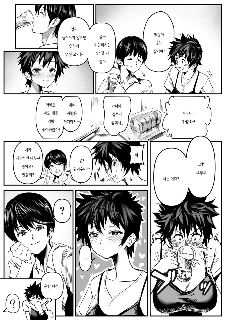 금태양 선배가 짝사랑을 하는 여성과.manhwa_2.png