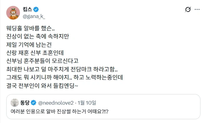 웨딩홀 알바썰.jpg_1.webp