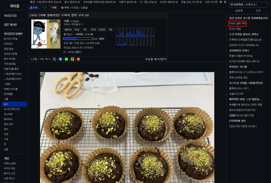 [야매 홈베이킹] 두바이 찰떡 쿠키_1.webp