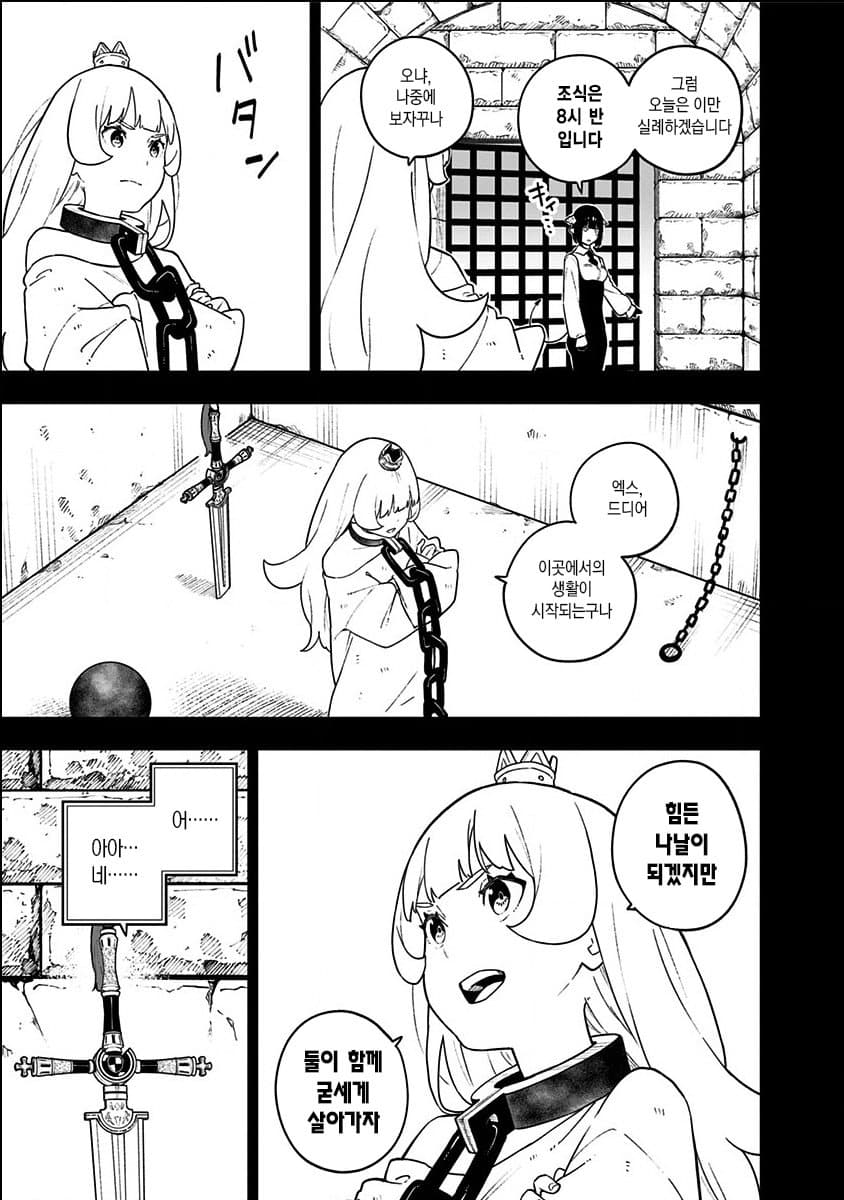 공주고문)공주가 갇혀있는 감옥의 처참한 상태_3.jpg