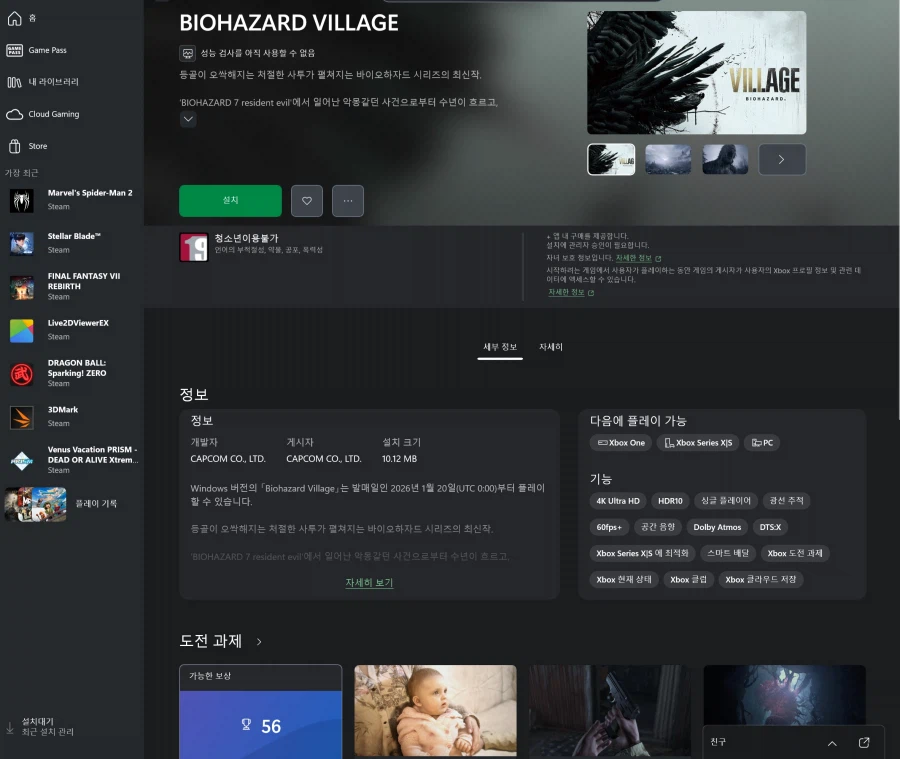 바이오하자드 빌리지 XPA 추가_1.webp