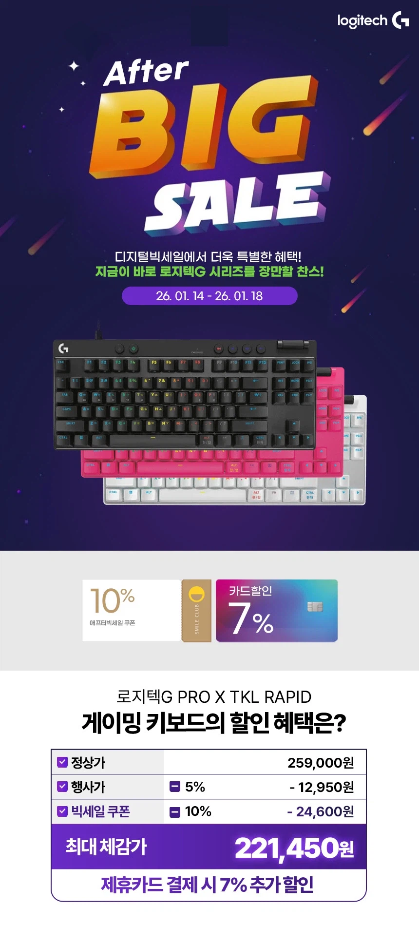[G마켓] 로지텍 G PRO X 시리즈 애프터빅세일 (최대혜택가 17.5만~)_2.webp