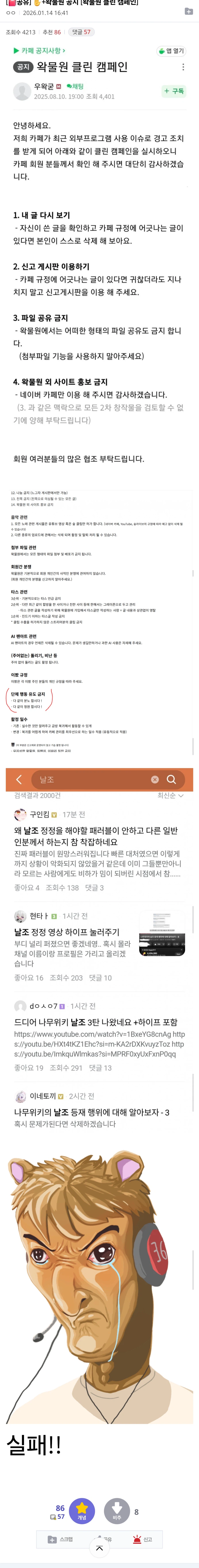 왁물원 공지 [왁물원 클린 캠페인]_1.webp