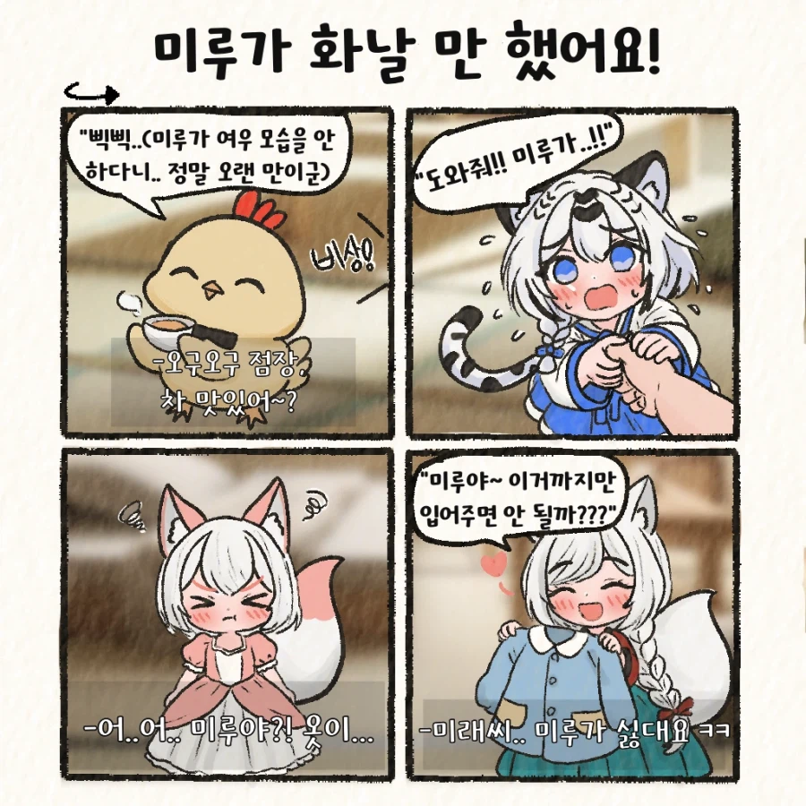 (여우찻집)예쁜여우 보구가용..!! 여우찻집 576~578편!!_5.webp