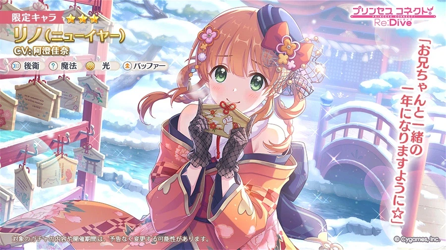 프리코네 R(日) 픽업 예고 - 리노(새해)_1.webp