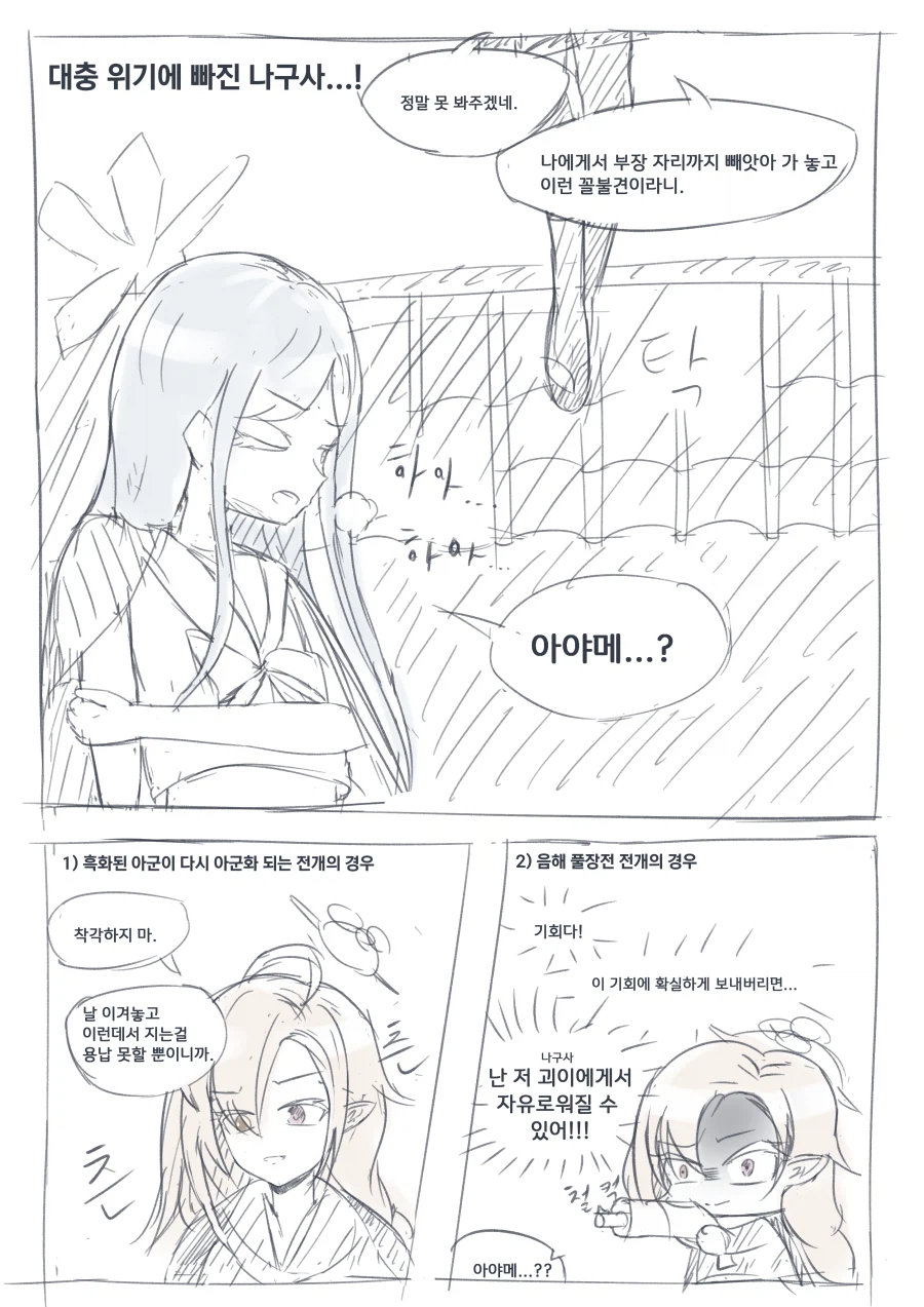 블루아카) 나구사의 위기에 나타나는 아야메 망상 낙서 그렸어요_1.webp