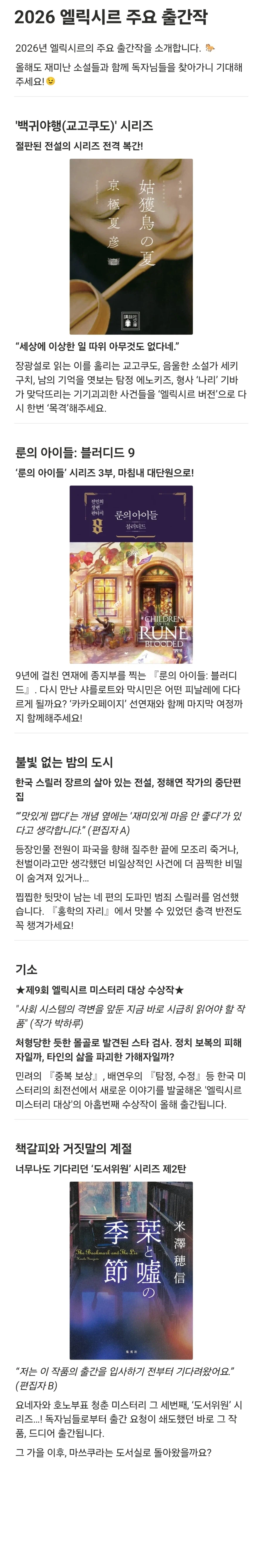 엘릭시르 2026 라인업_1.webp