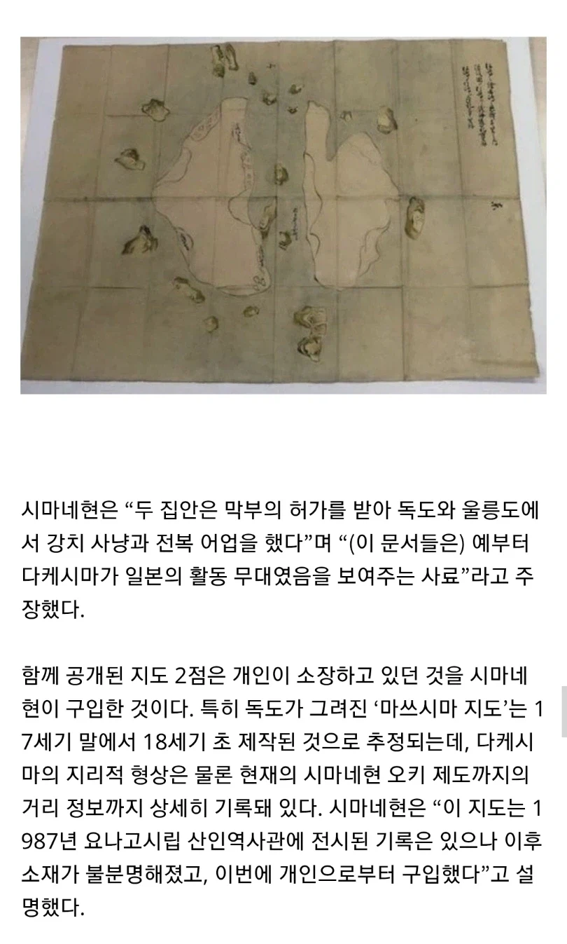 ???' 독도는 일본땅이다! 고문서도 있다!_1.webp