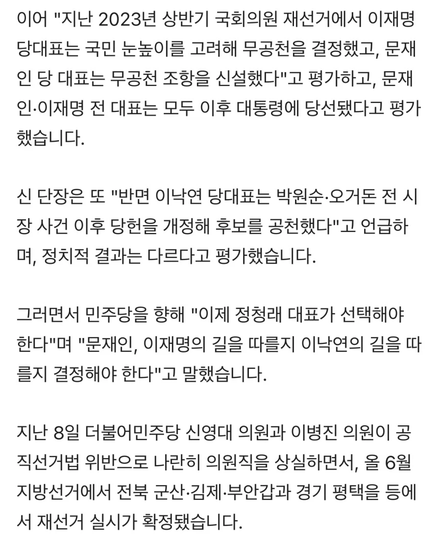 신장식 “정청래 대표, 문재인•이재명의 길 따를지 이낙연의 길 따를지 결정해야”_1.webp