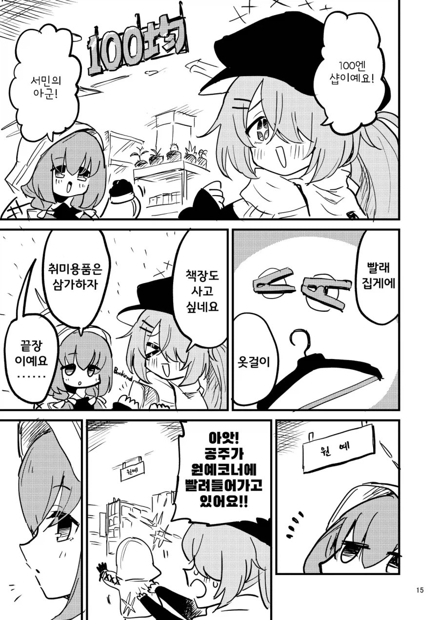 블루아카] 100엔 샵에 간 아리우스_1.webp
