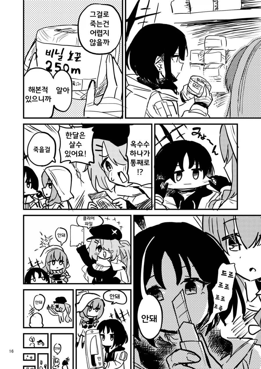 블루아카] 100엔 샵에 간 아리우스_2.webp