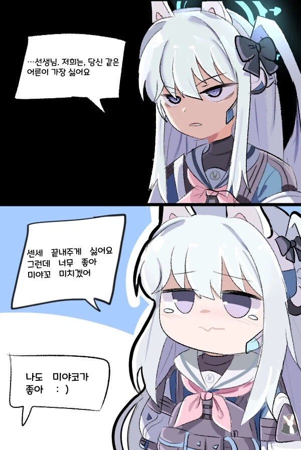 블루아카)미야코 변화 전후_1.webp