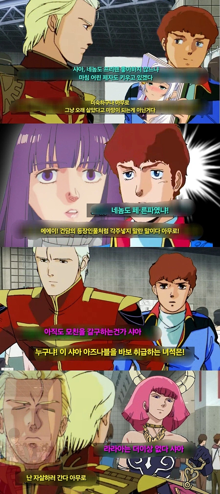 코미케에서 프리렌이냐 페른이냐를 놓고 싸우는 아무로와 샤아.jpg_1.webp