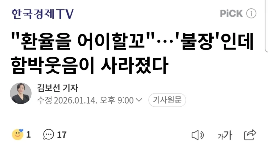 "환율을 어이할꼬"…'불장'인데 함박웃음이 사라졌다_1.webp