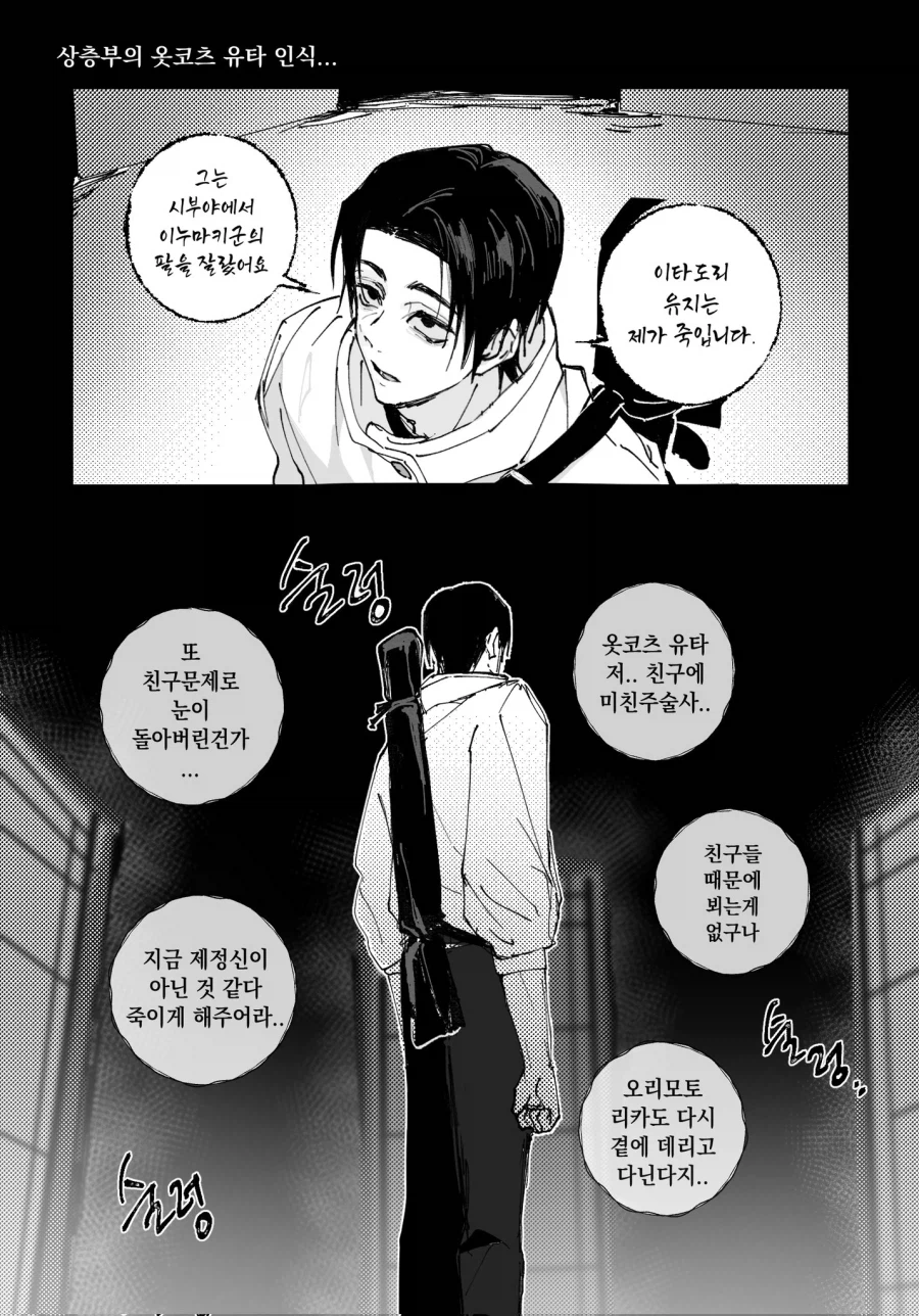 주술회전) 이타도리 유지는.. 제가 죽입니다.._1.webp