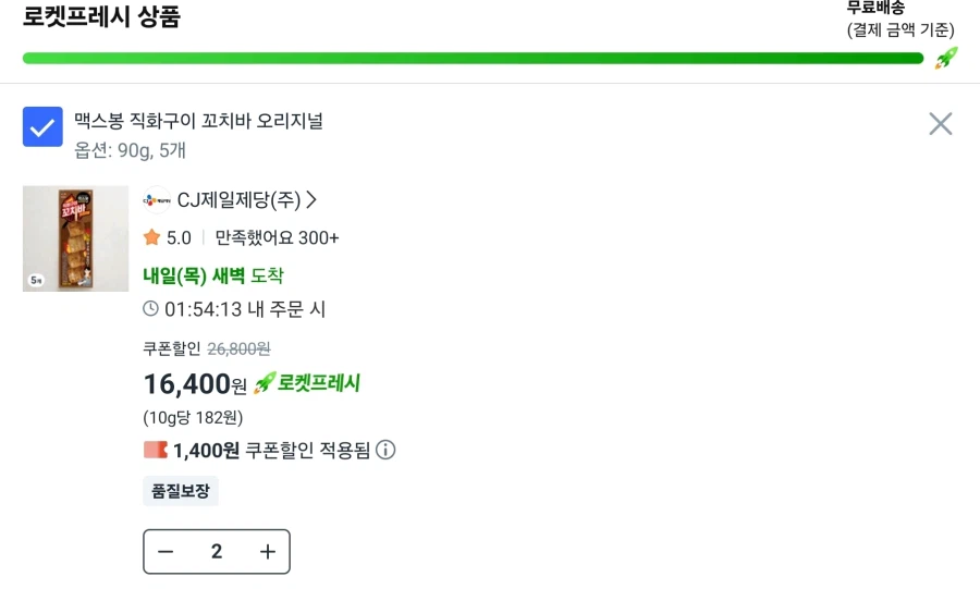 예전에 겪었던 쿠팡의 개 양 하 치 짓_2.webp