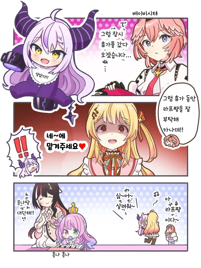 버튜버)라프쨩의 베이비시터...!_1.webp