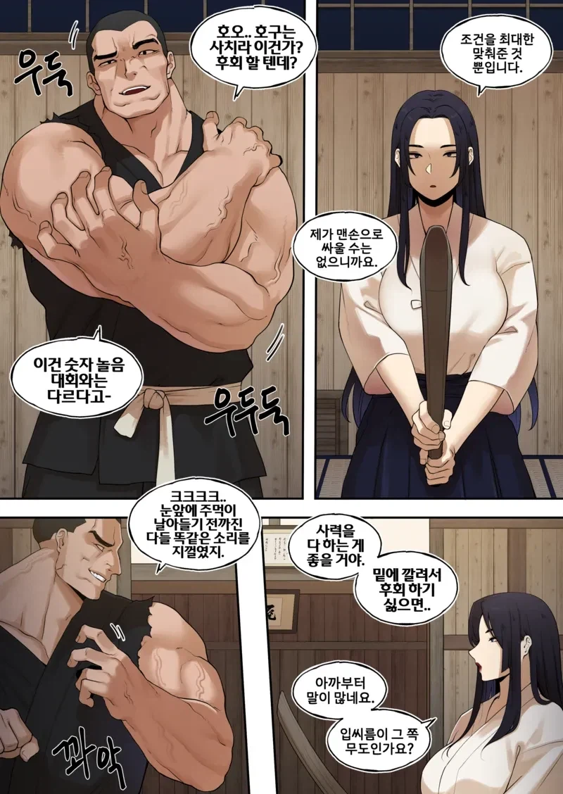 무투가 도장깨기 하는 만화.manga_2.webp