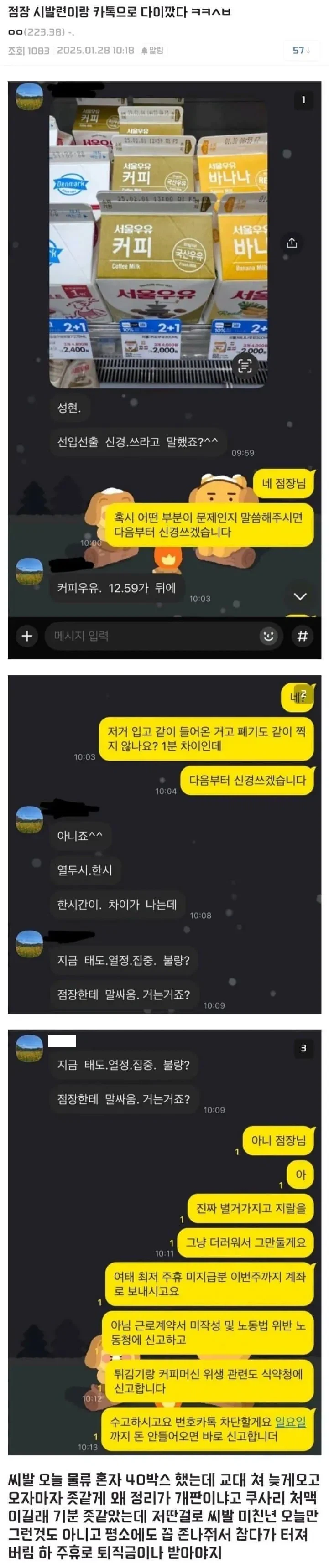 점장이랑 카톡으로 다이다이깐 편도리_1.webp