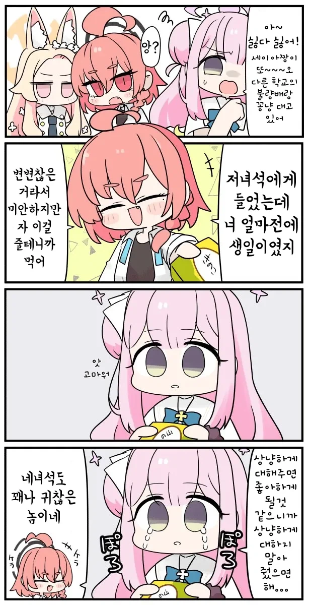 블루아카)아코 다음으로 귀찮은 여자_2.webp