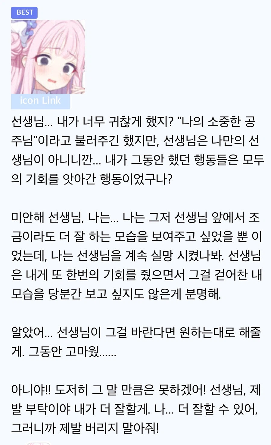 블루아카)아코 다음으로 귀찮은 여자_3.webp