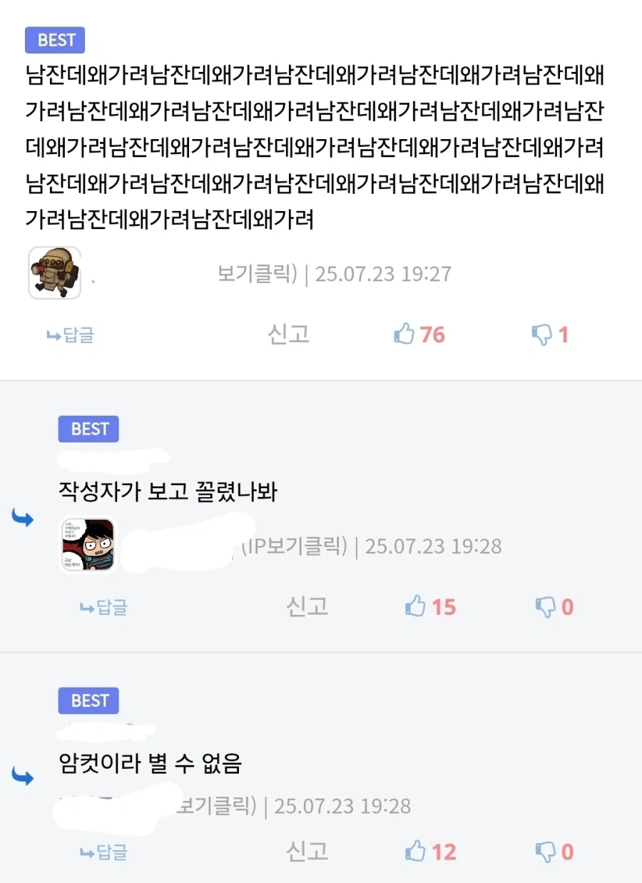 남캐 젖 꼭지인데 왜 가리냐는 놈들 억울하다 부들부들_2.webp