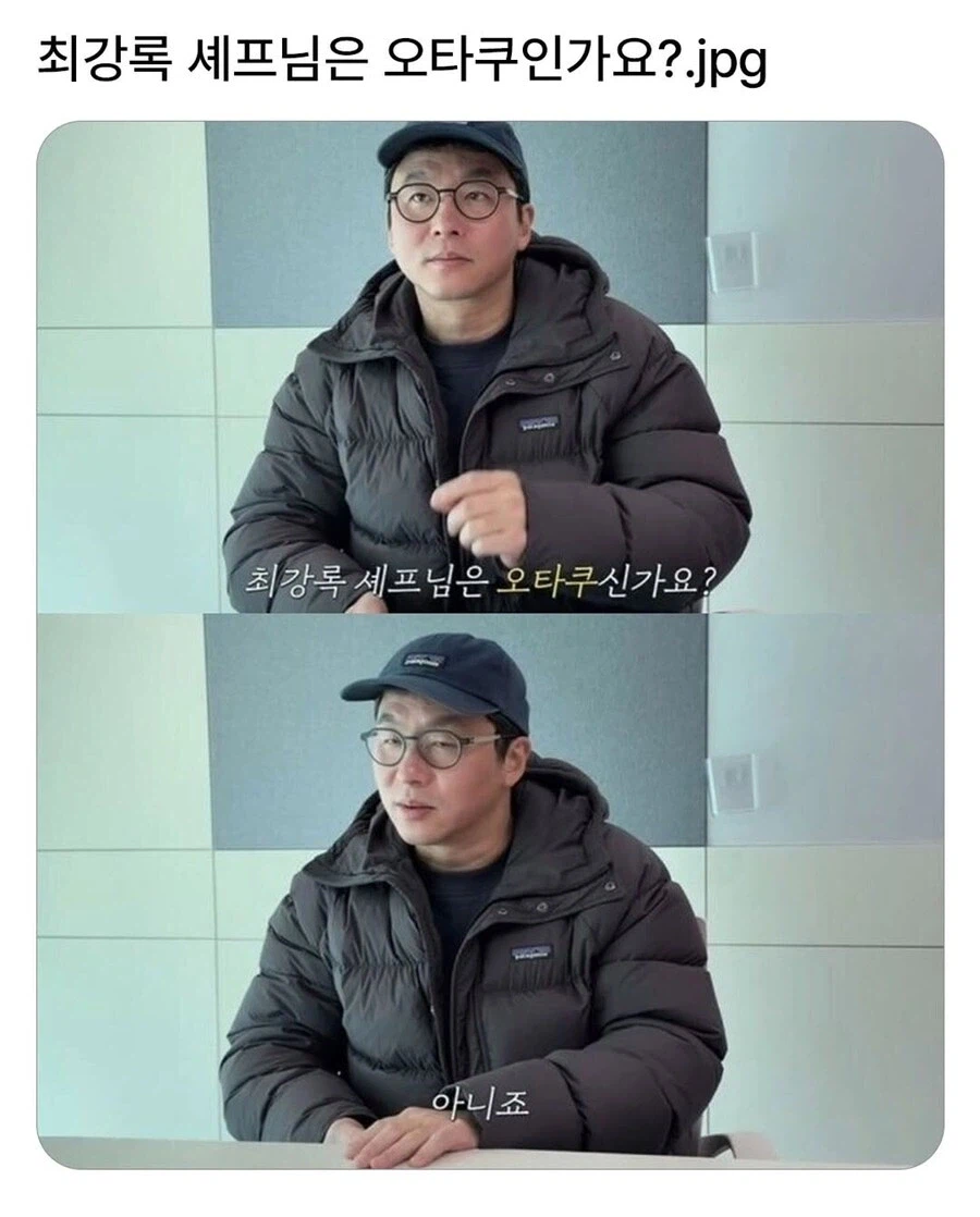 최강록 쉐프님 오타쿠 아님?_1.webp