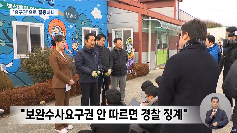 [MBC] 보완수사요구권으로 절충?‥사퇴한 자문위원들 "폐기하고 새로 시작해야"_4.webp