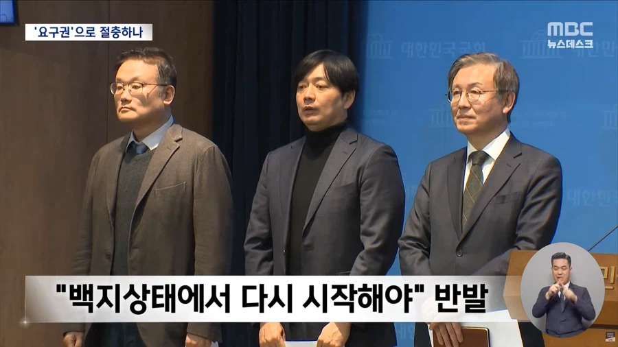 [MBC] 보완수사요구권으로 절충?‥사퇴한 자문위원들 "폐기하고 새로 시작해야"_11.webp