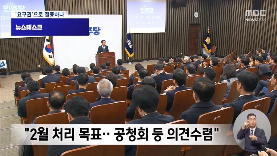 [MBC] 보완수사요구권으로 절충?‥사퇴한 자문위원들 "폐기하고 새로 시작해야"_13.webp