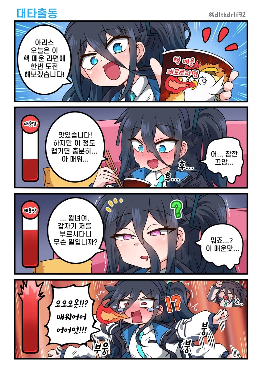 블루아카)케이가 복수하는 만화_1.webp