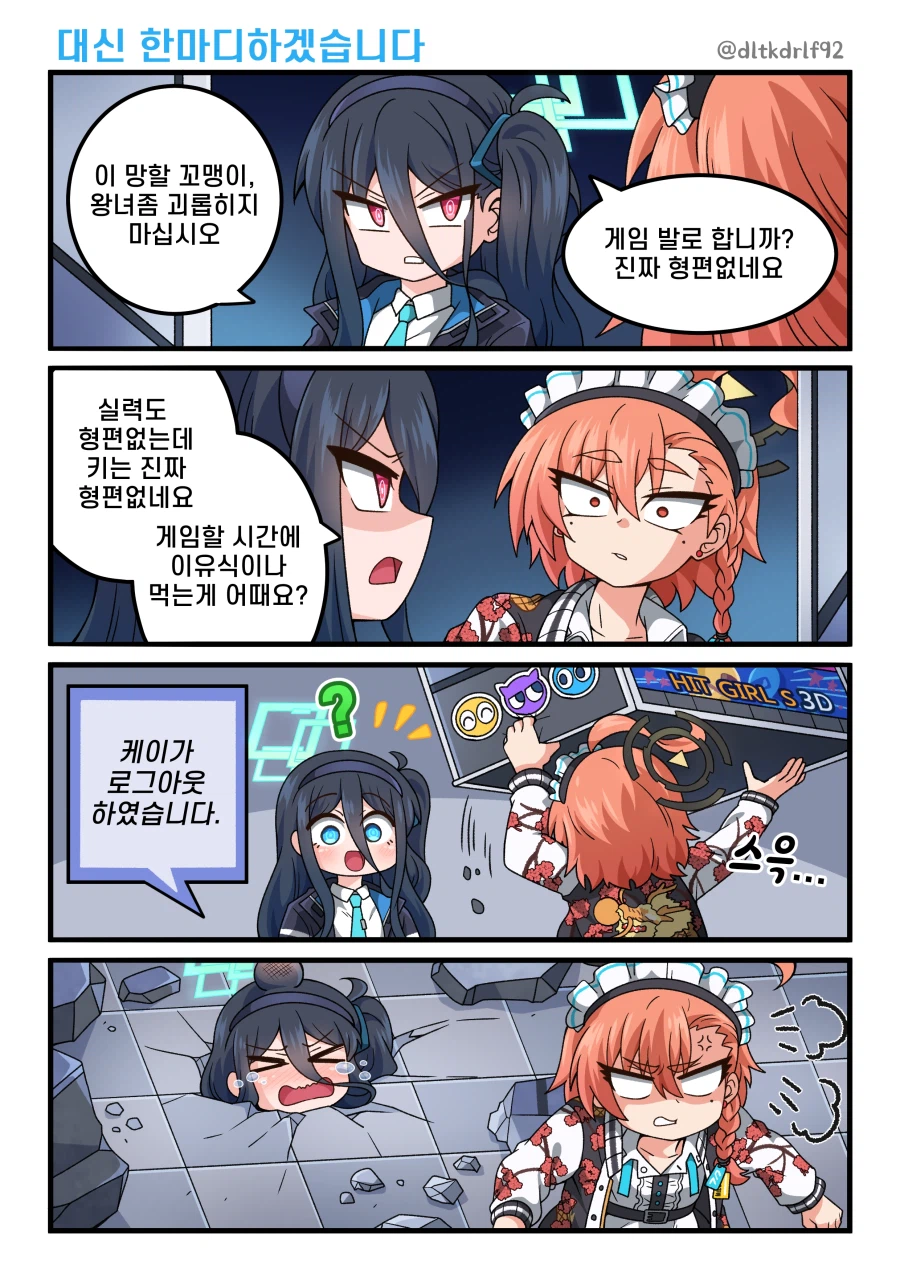 블루아카)케이가 복수하는 만화_2.webp
