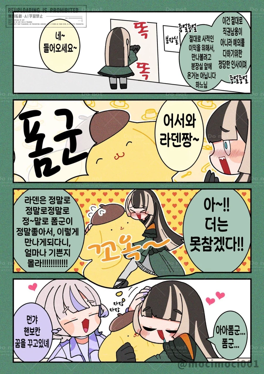 버튜버)산리오 페스티벌 준비하는 라덴.comic_1.webp