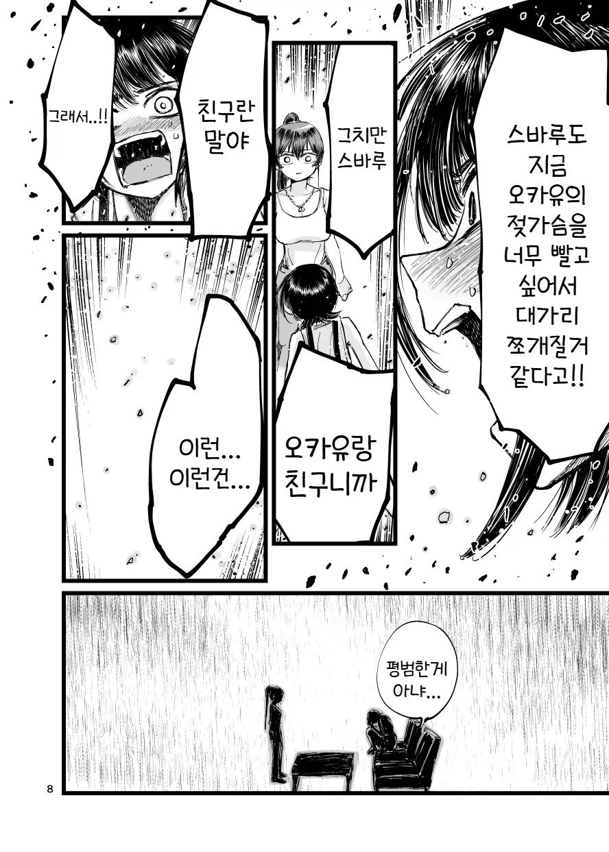 버튜버)스바루의 오카유 게임 기념 만화.comic_8.webp