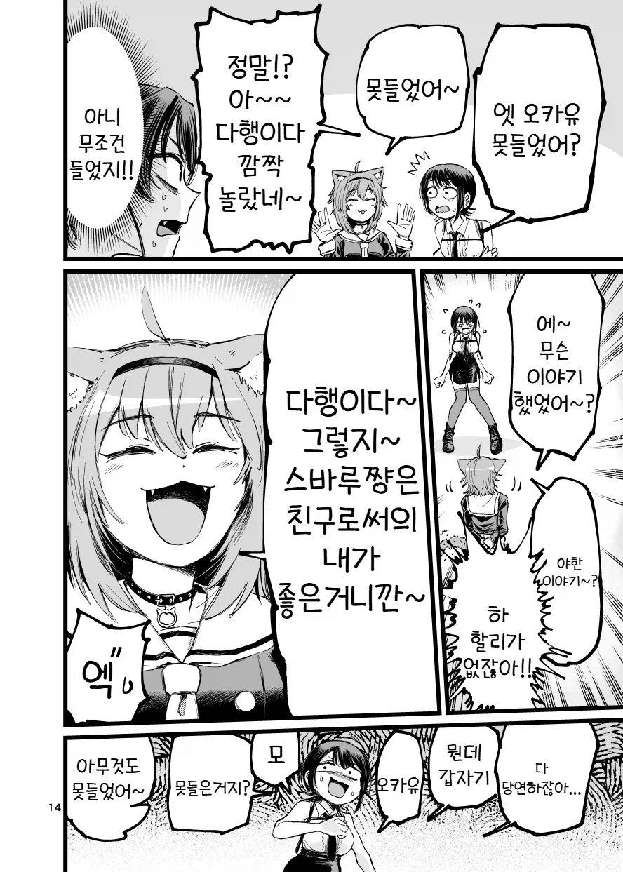 버튜버)스바루의 오카유 게임 기념 만화.comic_14.webp