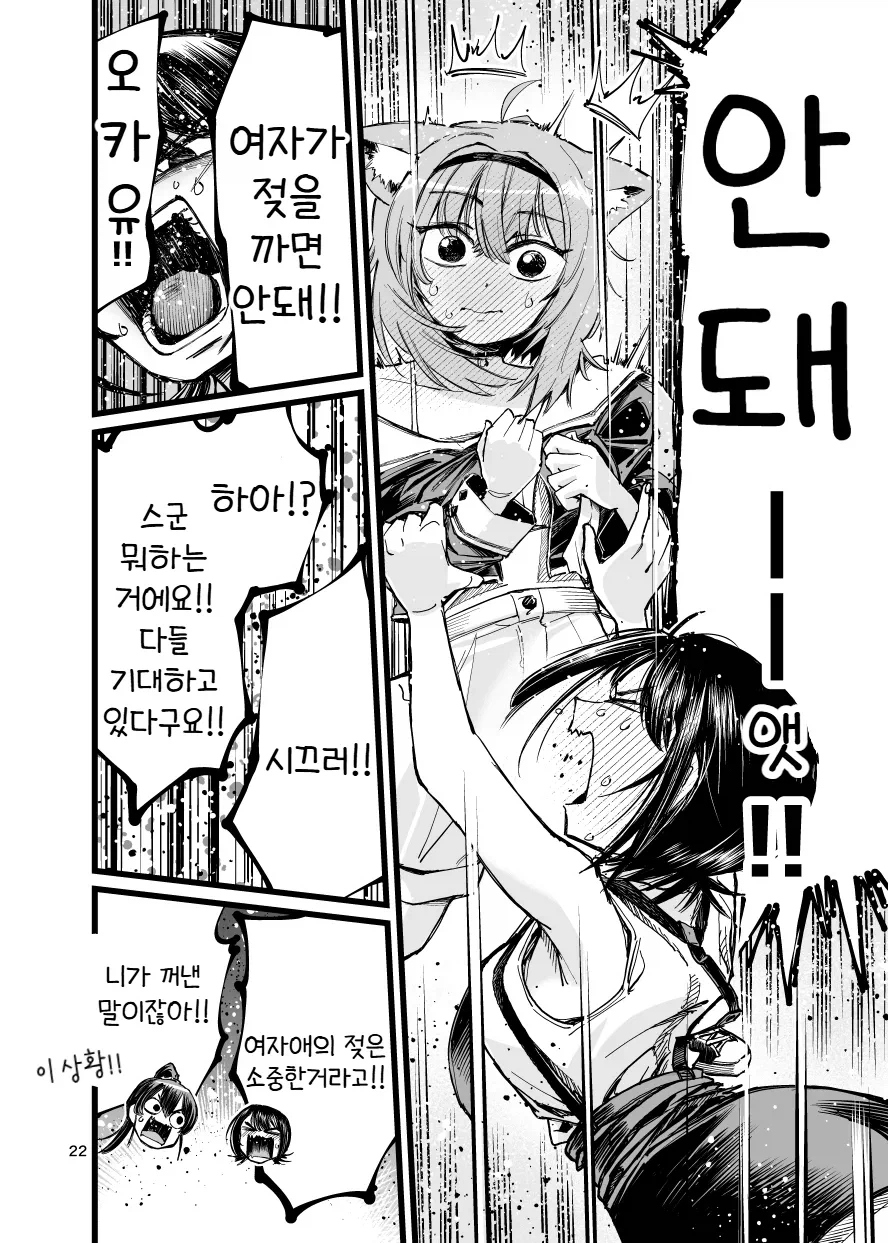 버튜버)스바루의 오카유 게임 기념 만화.comic_22.webp