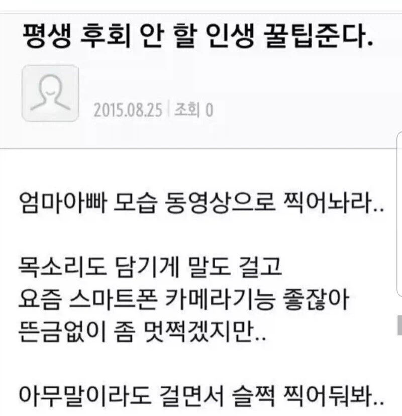 평생 후회 안 할 인생 꿀팁..jpg_1.webp