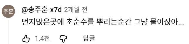 초순수로 컴퓨터를 세척해 본 유튜버_6.webp