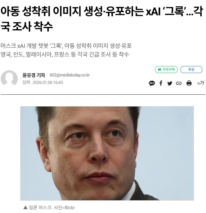 일론머스크 'AI 그록, 아동뽀르노 합성 단한장도 없었다'_2.webp
