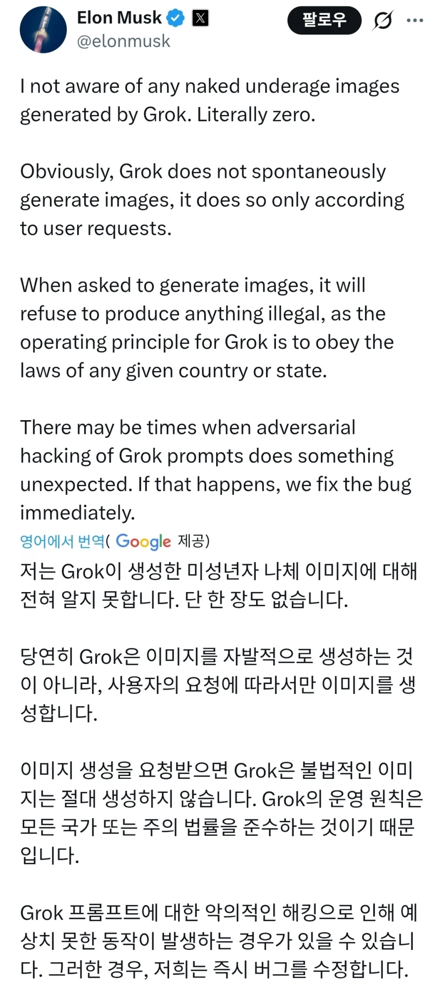 일론머스크 'AI 그록, 아동뽀르노 합성 단한장도 없었다'_1.webp