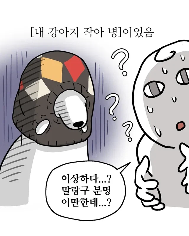 내 강아지 작아 병_3.webp