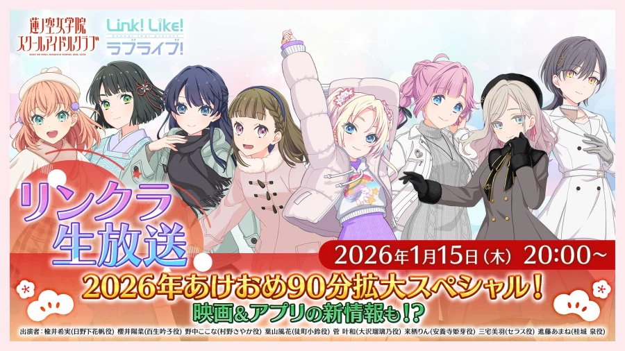 러브라이브! 하스노소라 #링크라생방송 ~2026년 새해 90분 확대 스페셜!~_1.webp