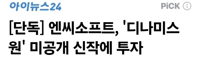 예상치 못한 NC소프트의 투자처.ggochu_1.webp