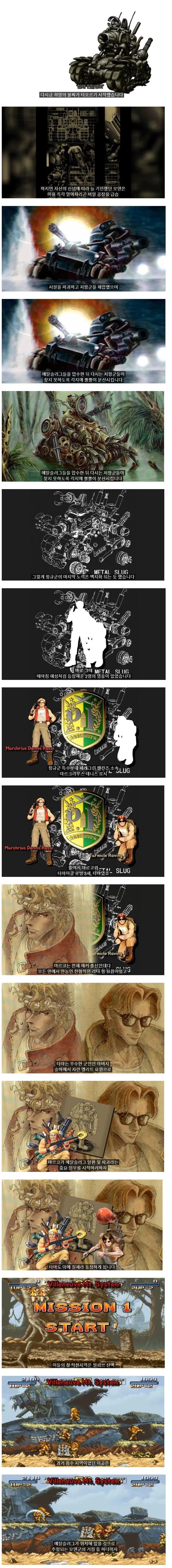 추억의 메탈슬러그1 스토리 보기_6.webp