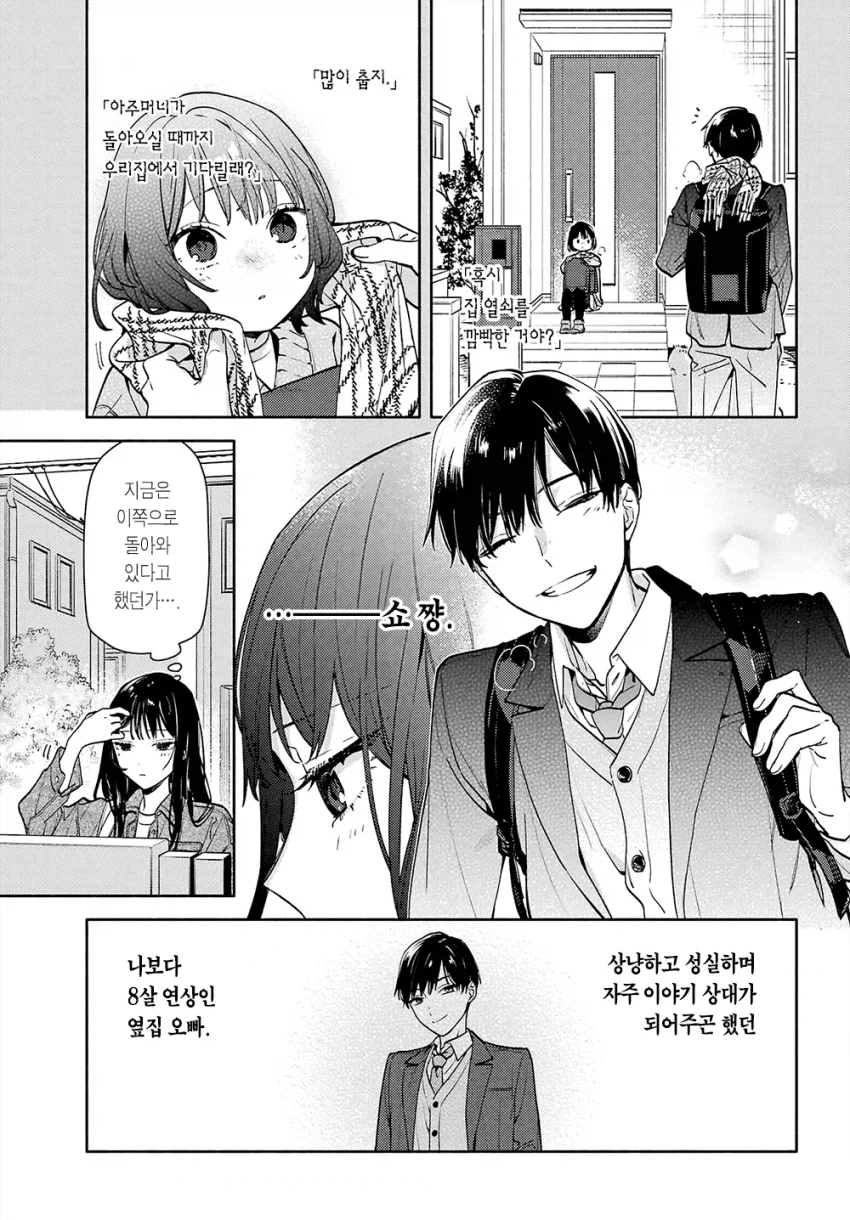 옆집 살던 8살 연상 오빠가 너무 변했다 Manwha_5.webp