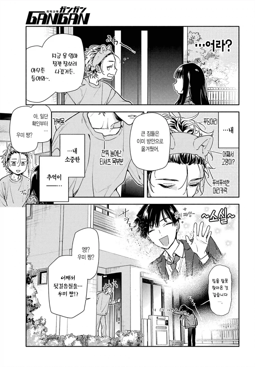 옆집 살던 8살 연상 오빠가 너무 변했다 Manwha_9.webp