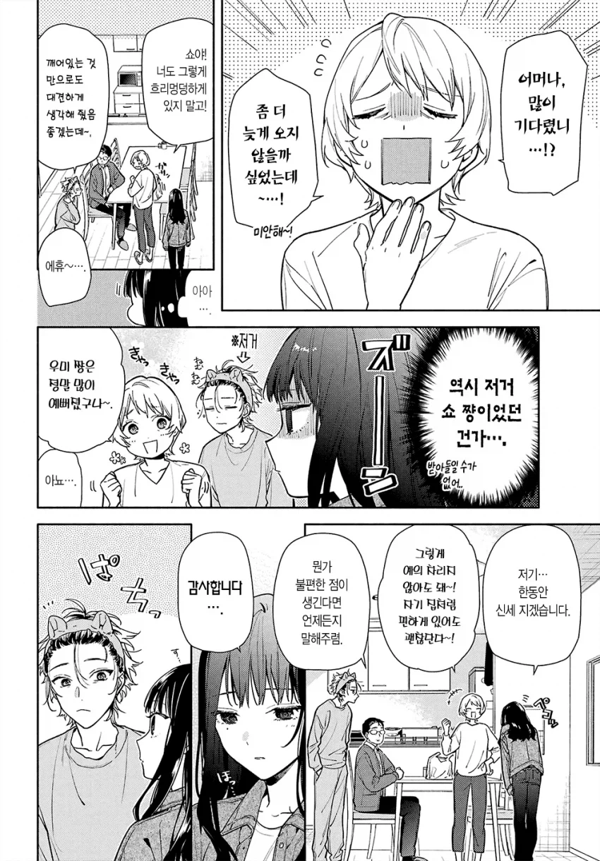 옆집 살던 8살 연상 오빠가 너무 변했다 Manwha_10.webp