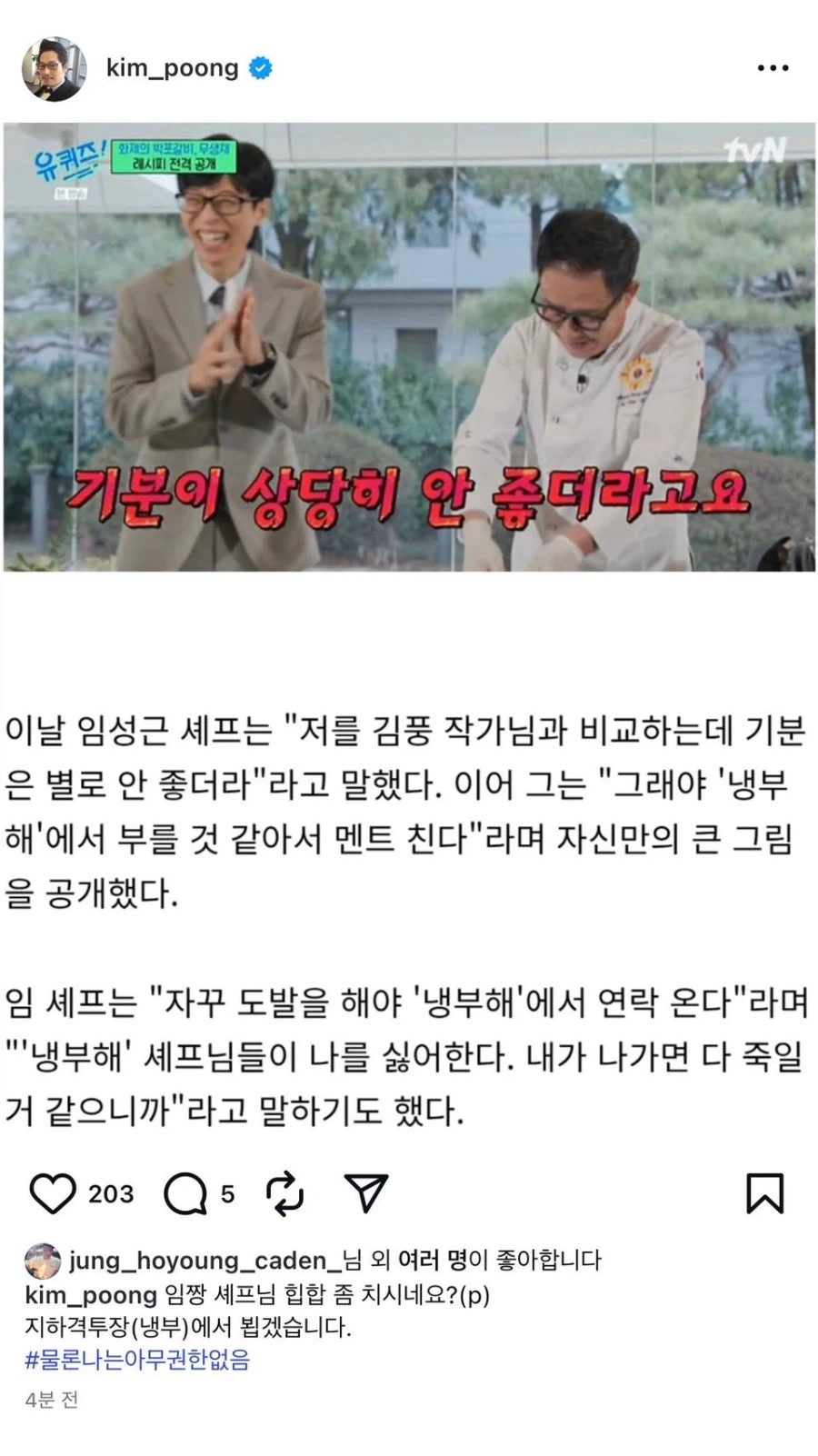 임짱의 도발을 받아들인 김풍.jpg_1.webp