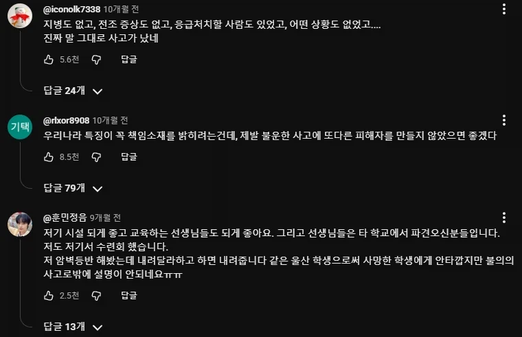 암벽타기 중 사망한 고교생 갑론을박_2.webp